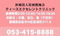 静岡県 浜松市 中区 松城町  矯正歯科 ティースエクセレントクリニック